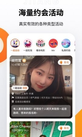 積糖交友軟件截圖