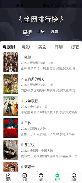 蜂鳥追劇App截圖