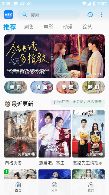 劇多多安卓版截圖
