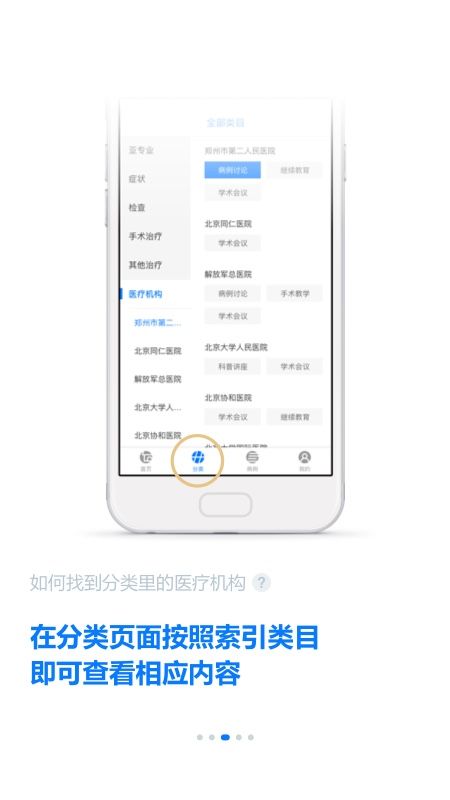 明醫(yī)智截圖