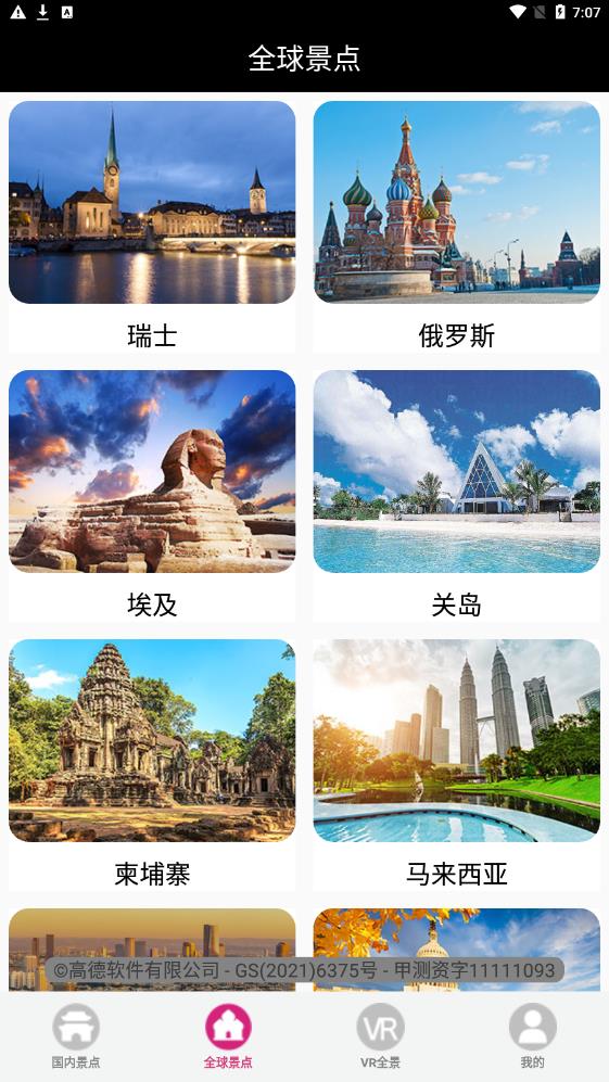 3D掌游街景地圖