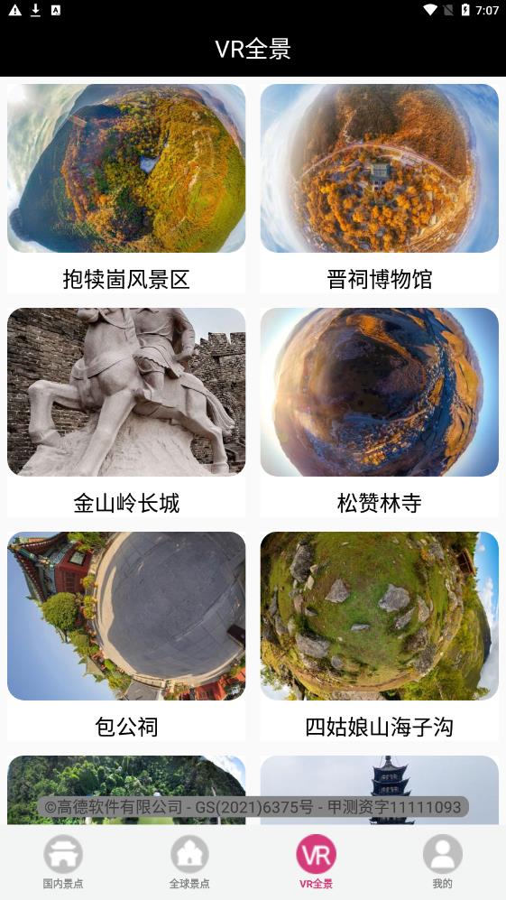 3D掌游街景地圖截圖