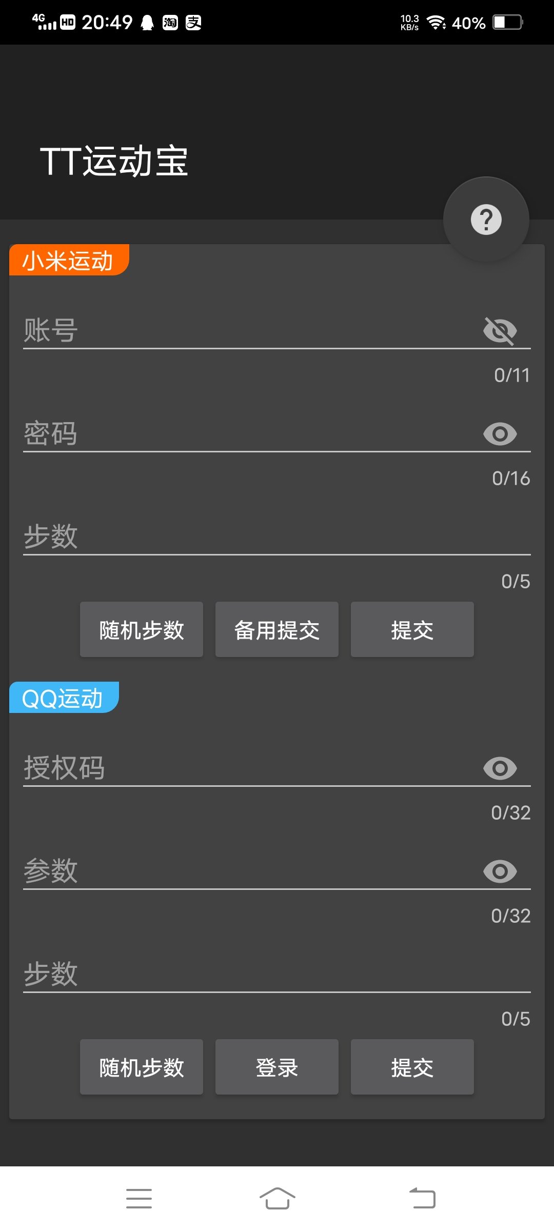 TT運動寶安卓版