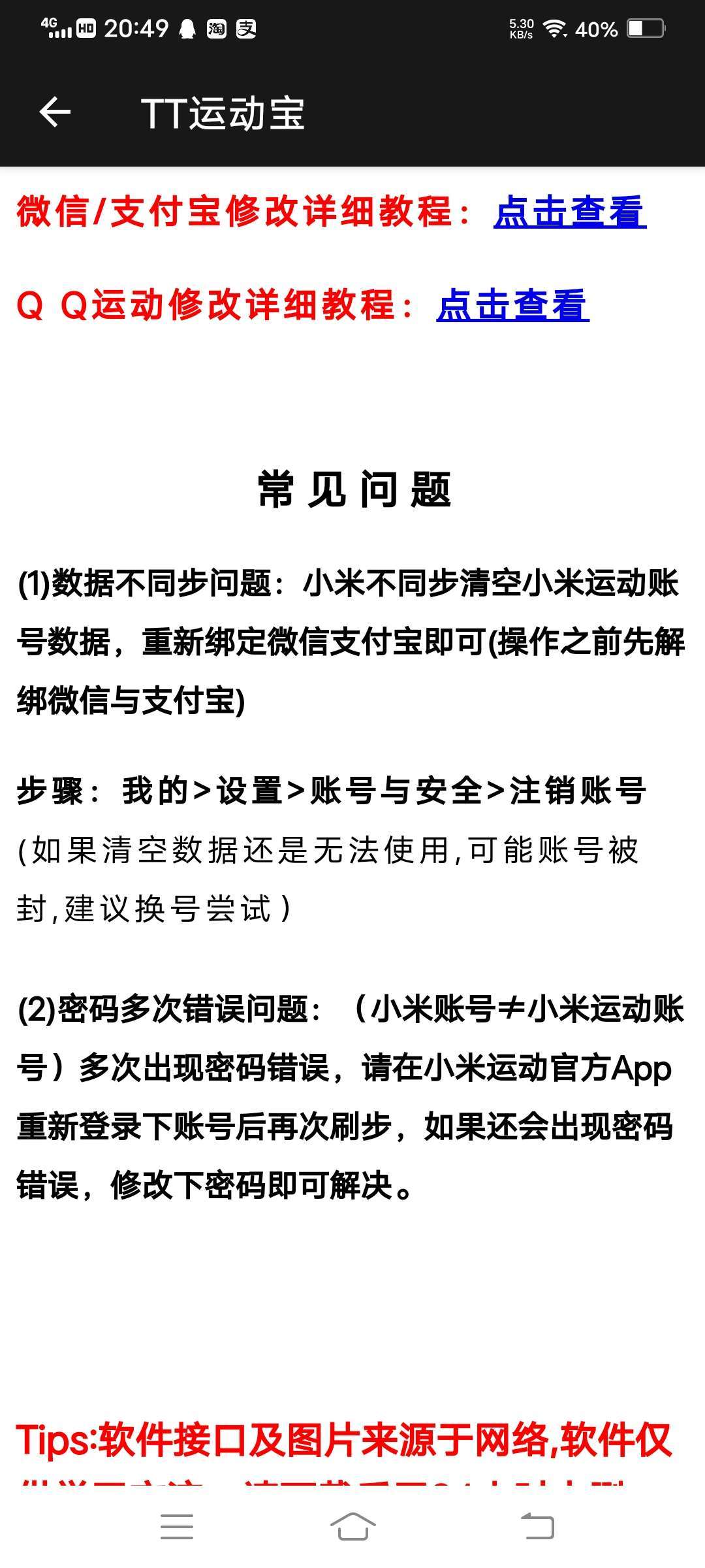 TT運動寶安卓版截圖