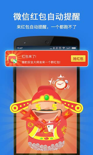 獵豹安全大師去廣告版