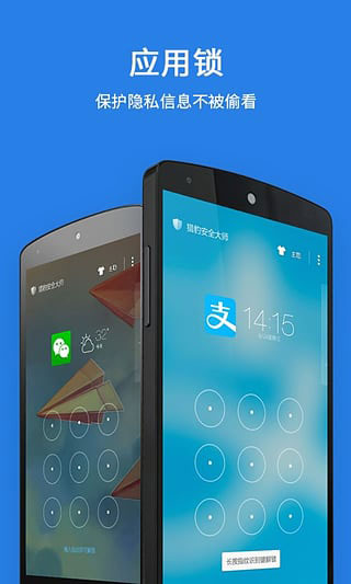 獵豹安全大師去廣告版截圖