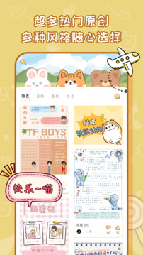 手帳喵軟件截圖