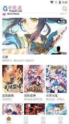 奇漫屋畫官方版