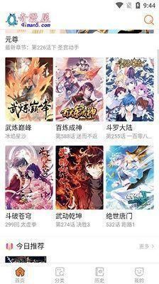 奇漫屋畫官方版