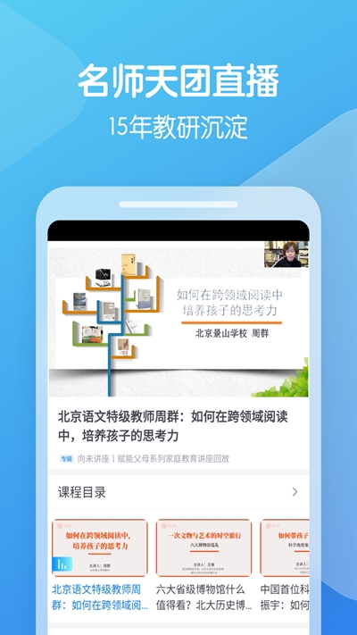 向未課堂安卓版