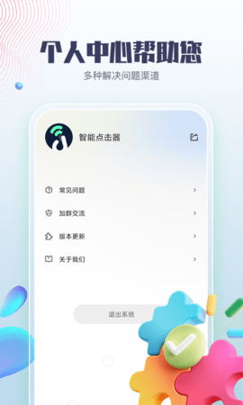 智能點(diǎn)擊器
