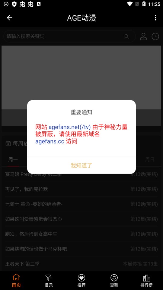age動(dòng)漫app最新版截圖