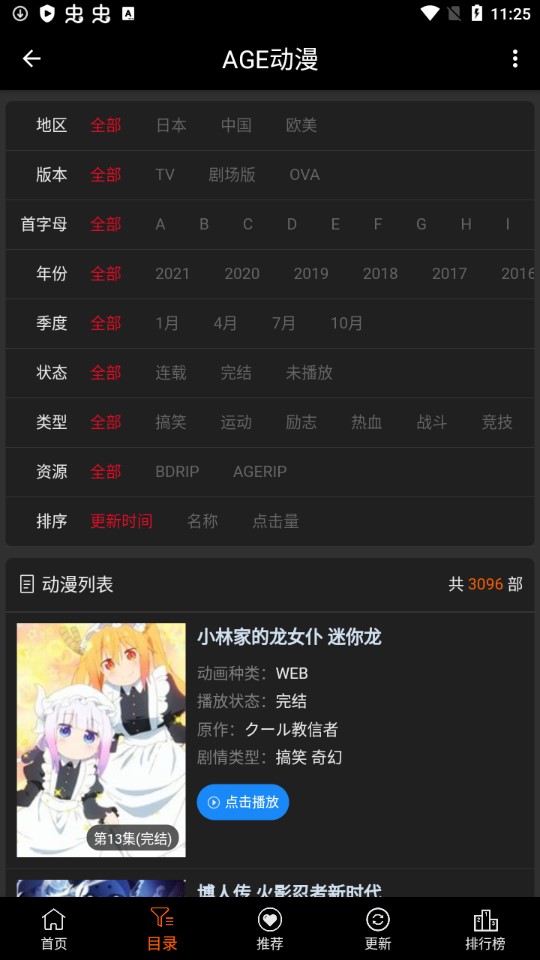 age動(dòng)漫app最新版截圖