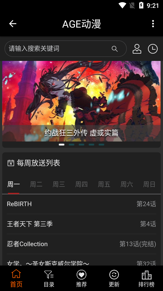 age動(dòng)漫app最新版