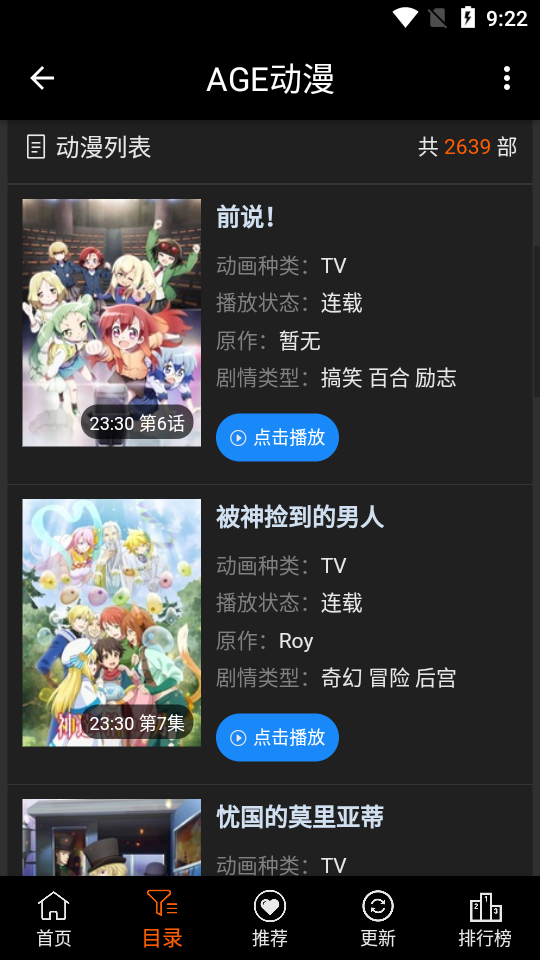 age動(dòng)漫app最新版