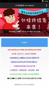cf活動助手官方版