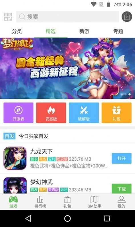 蜻蜓手游盒子截圖