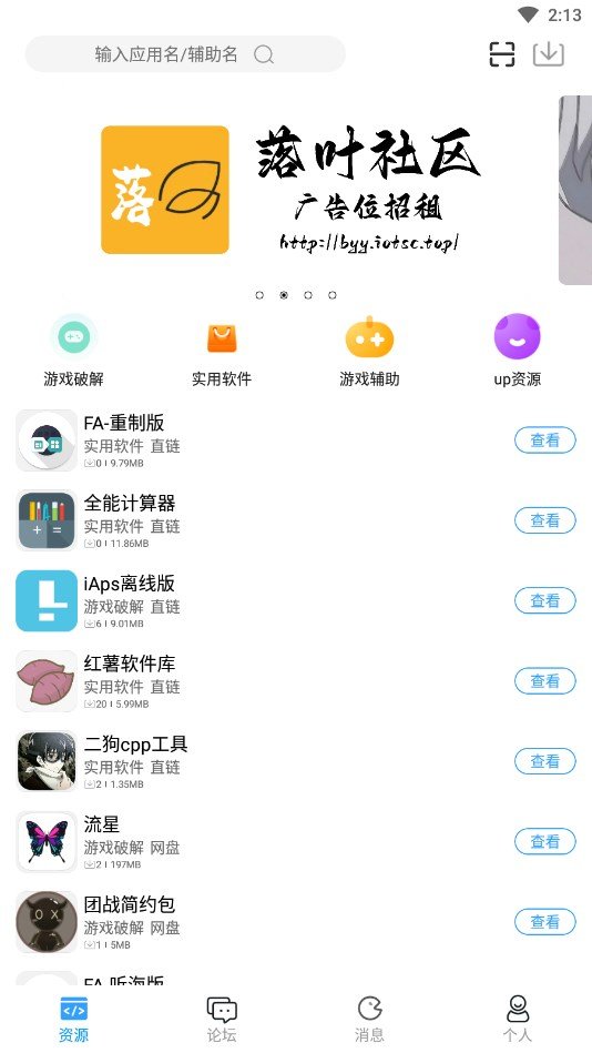 落葉社區(qū)官網(wǎng)版截圖