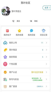 落葉社區(qū)安卓版截圖