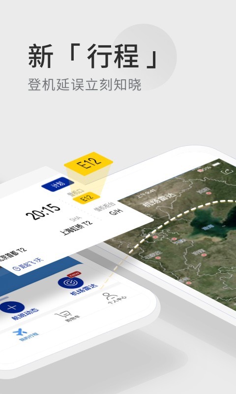 航班管家司機(jī)端截圖
