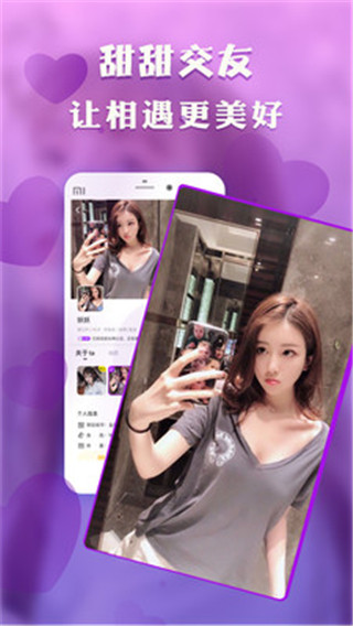 甜甜交友2022