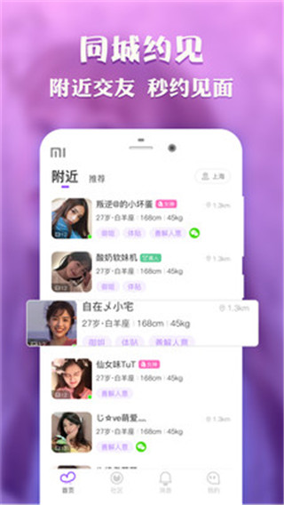 甜甜交友2022截圖