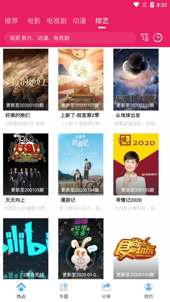 追劇達(dá)人官方版