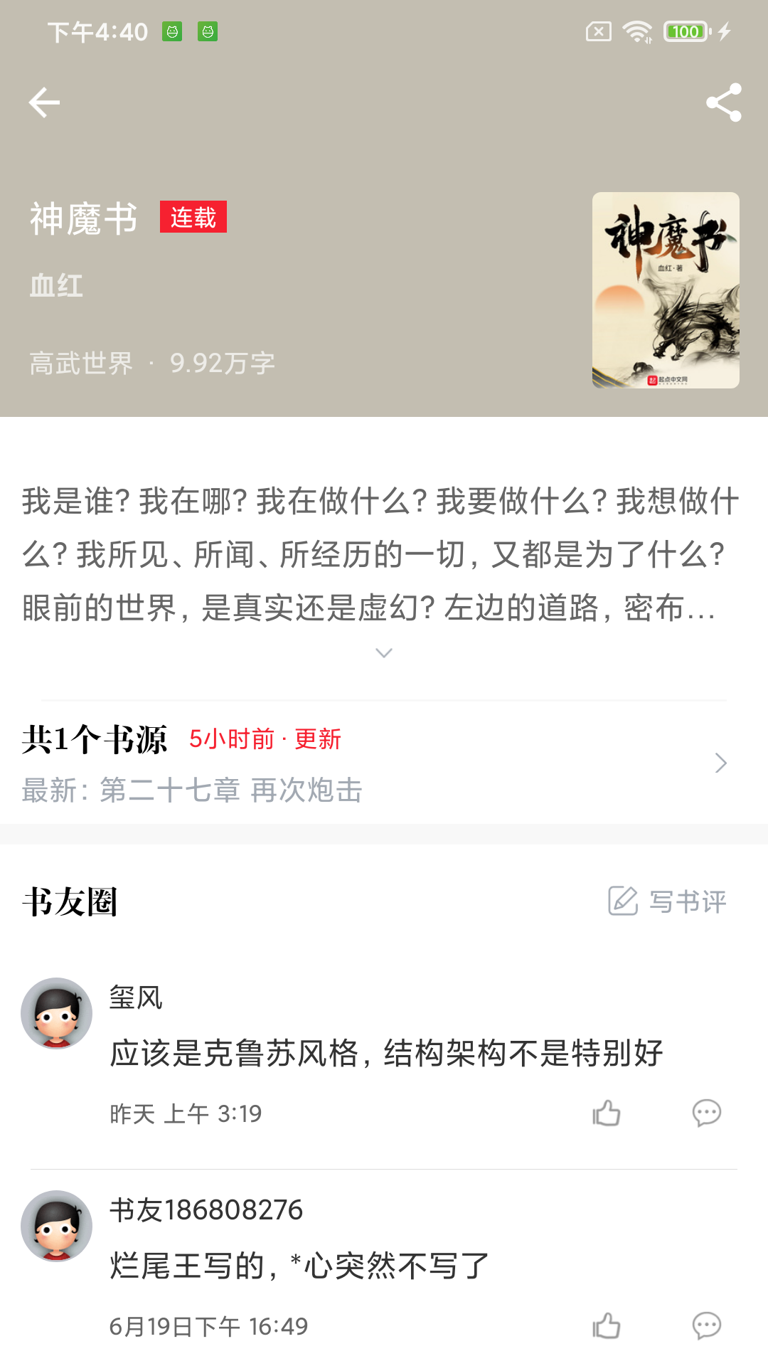 肥貓閱讀官方版