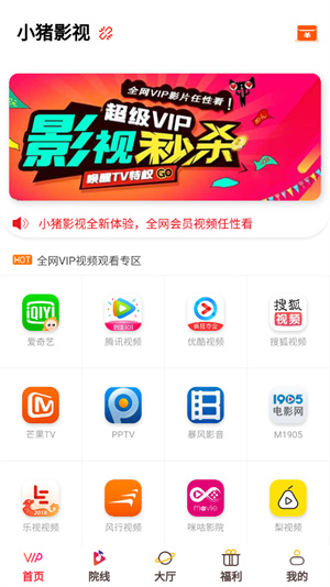 小豬影視官方版截圖