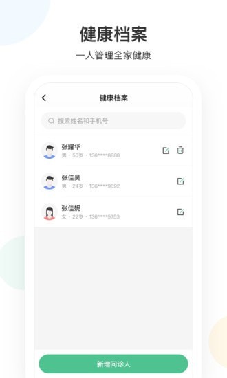 山嶼海醫(yī)生官方版截圖