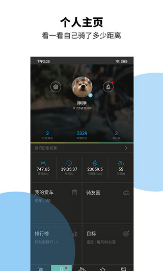 捷安特騎行截圖