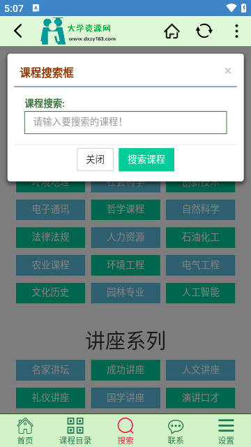 大學(xué)資源網(wǎng)官方手機(jī)版截圖