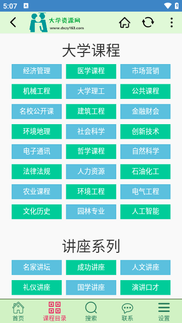 大學(xué)資源網(wǎng)官方手機(jī)版