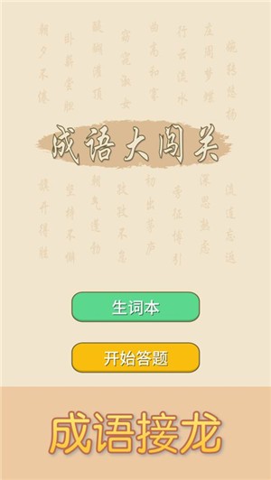 來(lái)玩猜成語(yǔ)