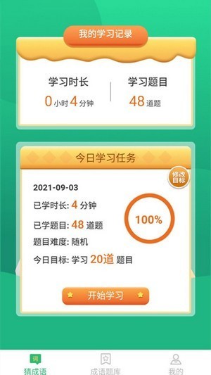 來(lái)玩猜成語(yǔ)