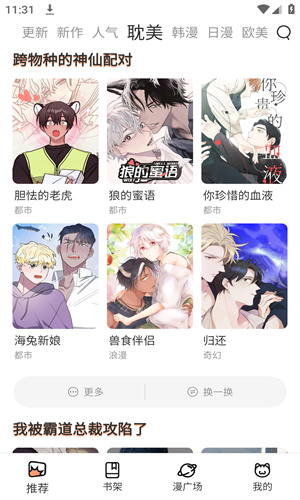 喵趣漫畫最新版