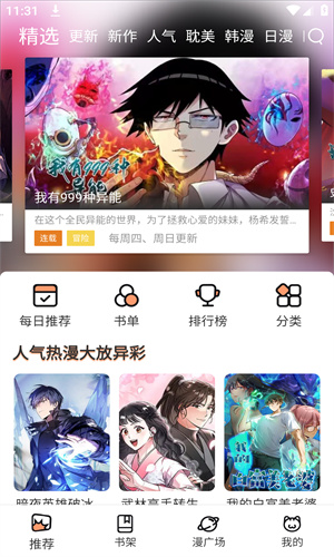 喵趣漫畫(huà)官方版