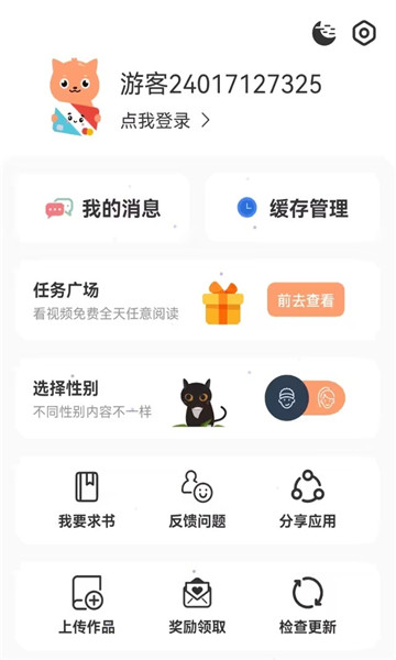 喵趣漫畫截圖