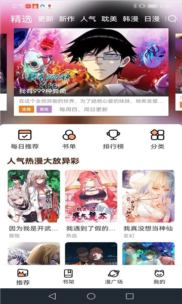 喵趣漫畫截圖