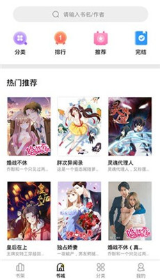 妖精漫畫官方版截圖