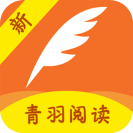 青羽阅读官方版