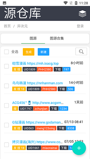 源倉庫書源