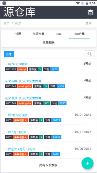 源倉庫書源