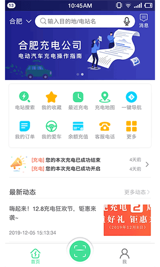 合肥充電 3.6.6
