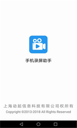 手機(jī)錄屏助手免費版