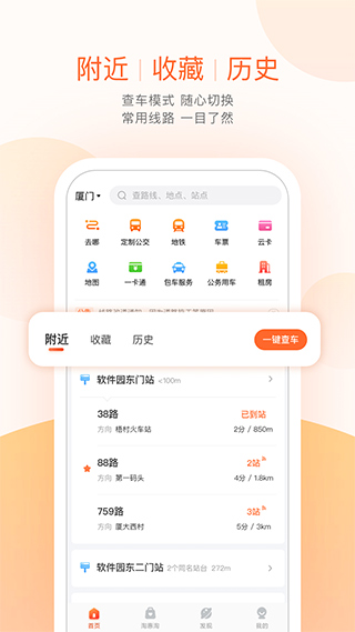 無線城市掌上公交