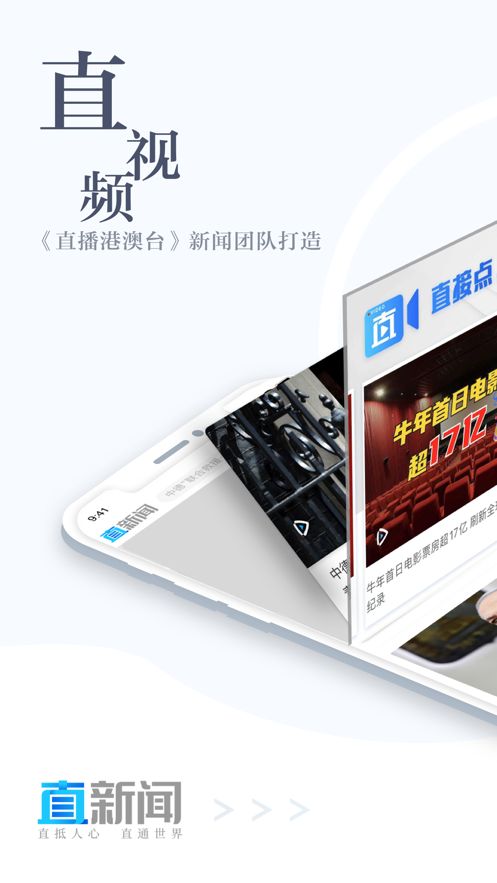 直新聞手機(jī)版