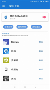 甲殼蟲ADB助手高級(jí)版截圖