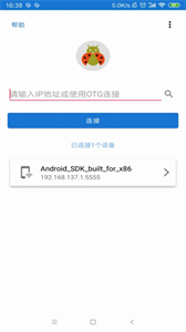 甲殼蟲ADB助手高級(jí)版截圖