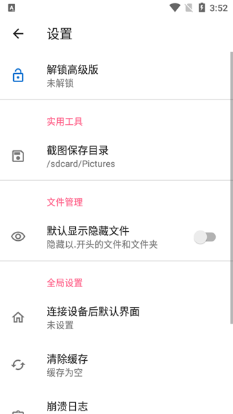 甲殼蟲(chóng)ADB助手電視版截圖